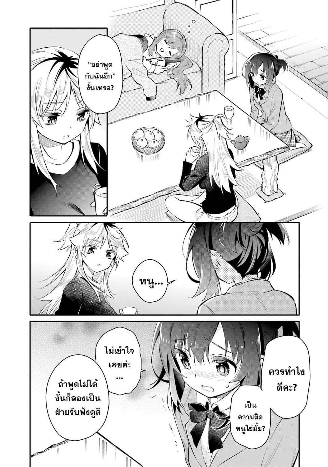 Chotto Ippai! 4-ข่มความรู้สึก