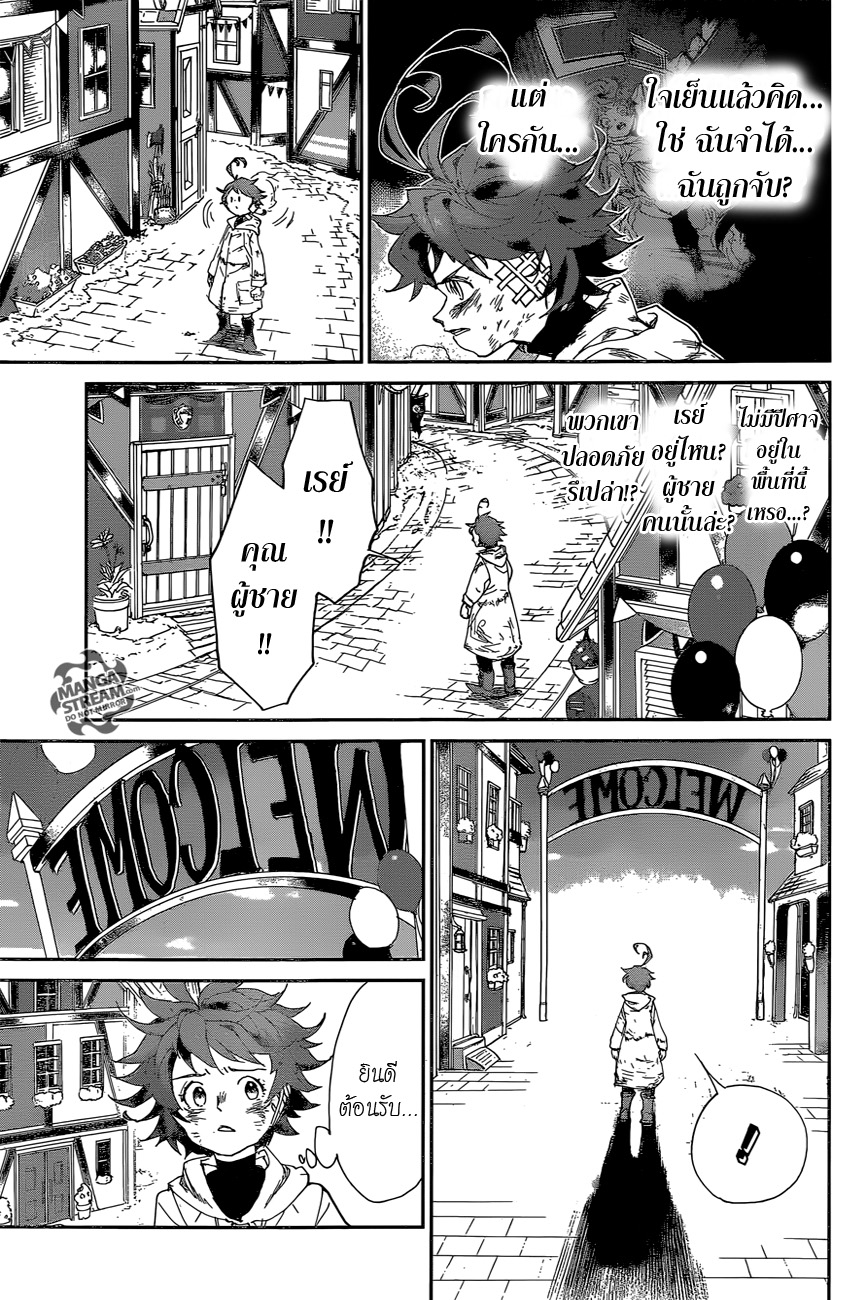 The Promised Neverland 65-สวนแห่งความลับ
