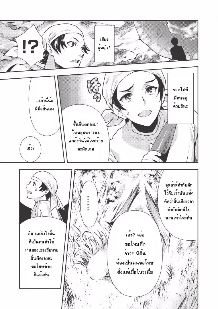 Isekai Ryouridou พ่อครัวต่างโลก 0-พานพบ