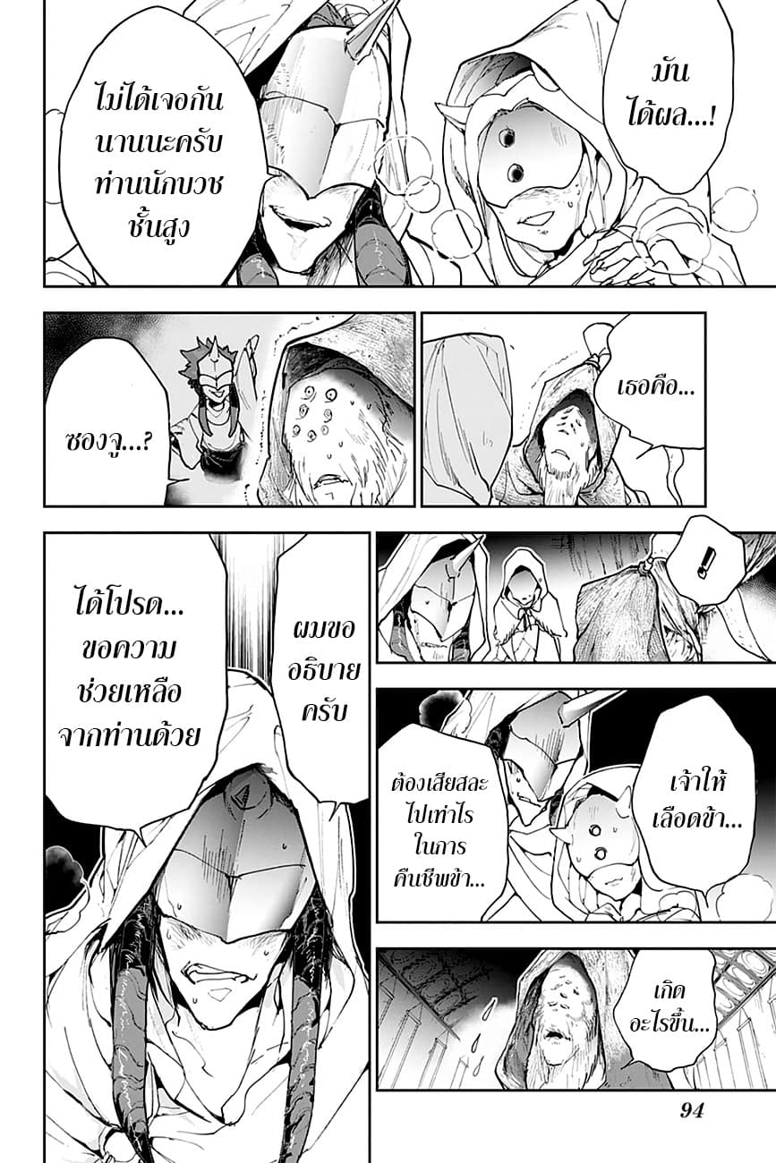 The Promised Neverland 163-กลับตาลปัตร