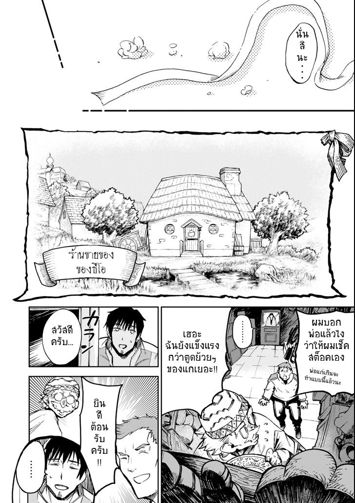 Boukensha License o Hakudatsu Sareta Ossan Dakedo, Manamusume ga Dekita no de Nonbiri Jinsei 3-3