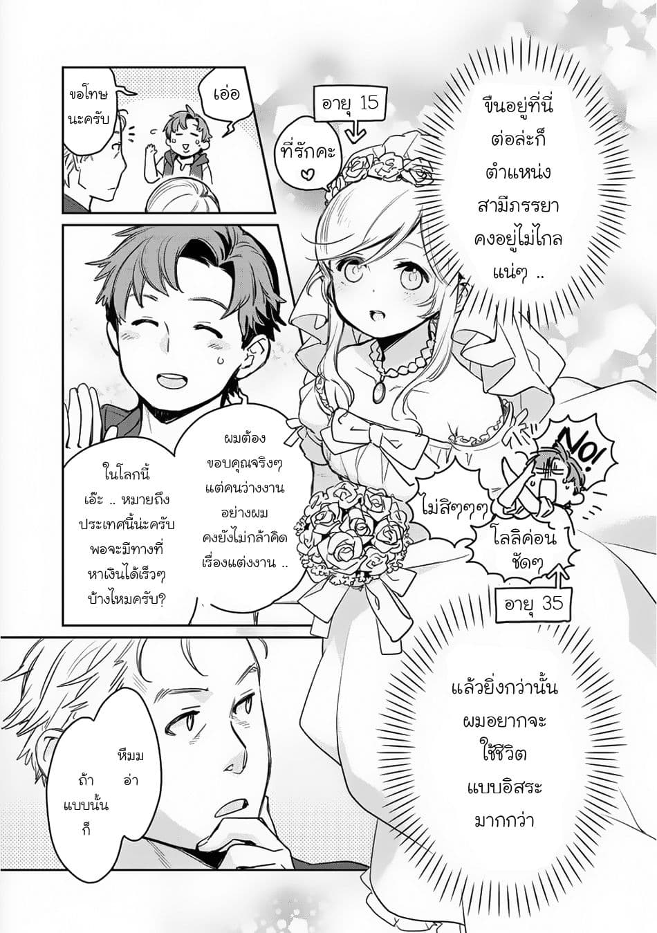 Isekai ni Kita Mitai dakedo Ikanisureba Yoi no Darou 3-3