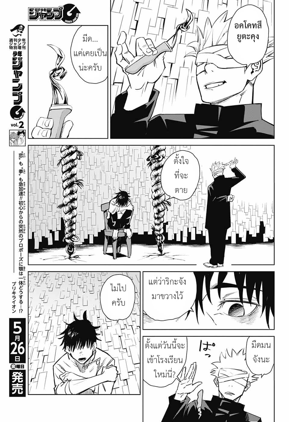 Tokyo Toritsu Jujutsu Koutou Senmon Gakkou 1-1