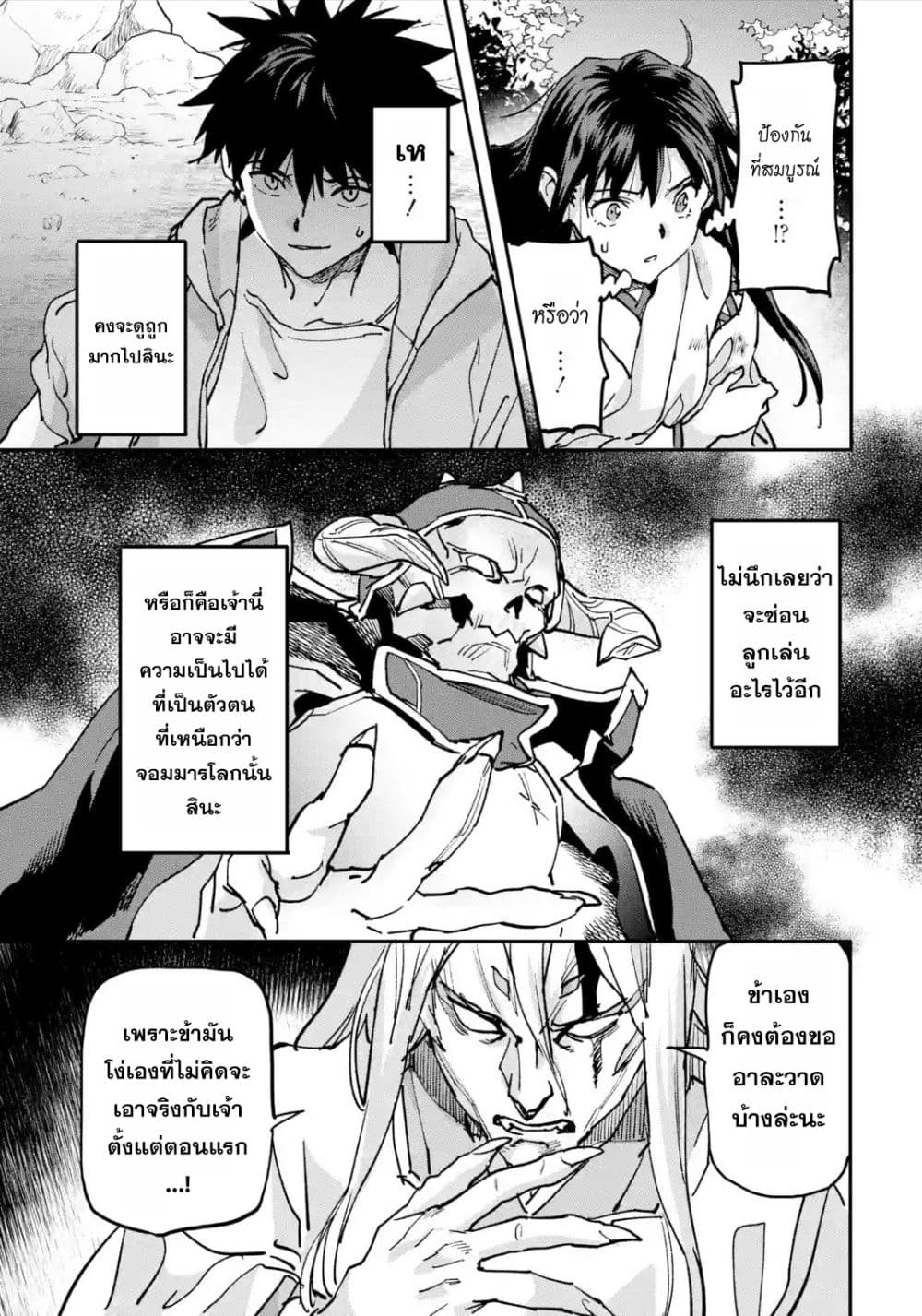 Isekai Kaeri no Yuusha ga Gendai Saikyou! Inou Battle-kei Bishoujo o Bishibashi Choukyou Suru Koto ni!? ผู้กล้ากลับมาจากต่างโลก 9-พลังของเทพ