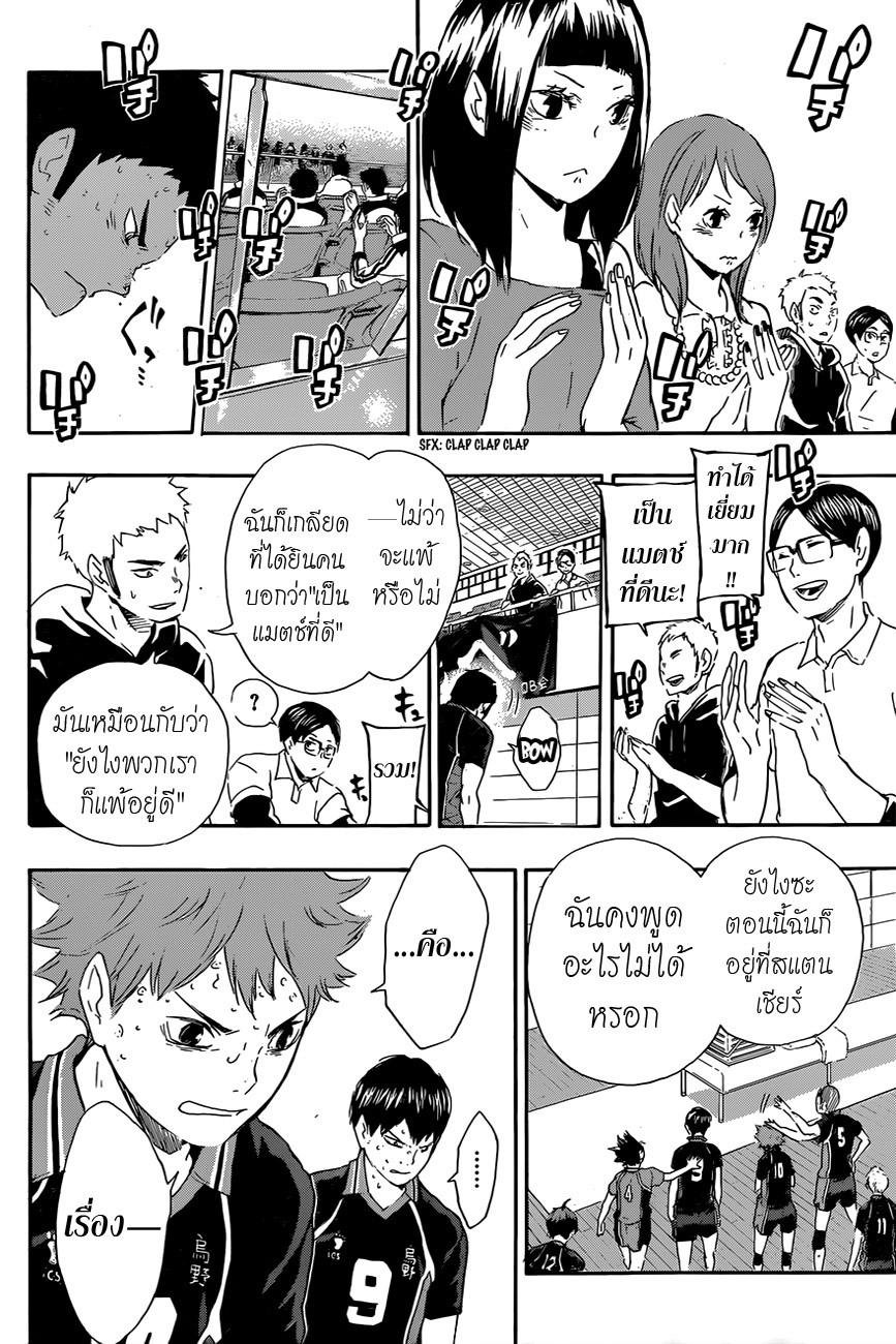 Haikyuu!! 69-ความพ่ายแพ้