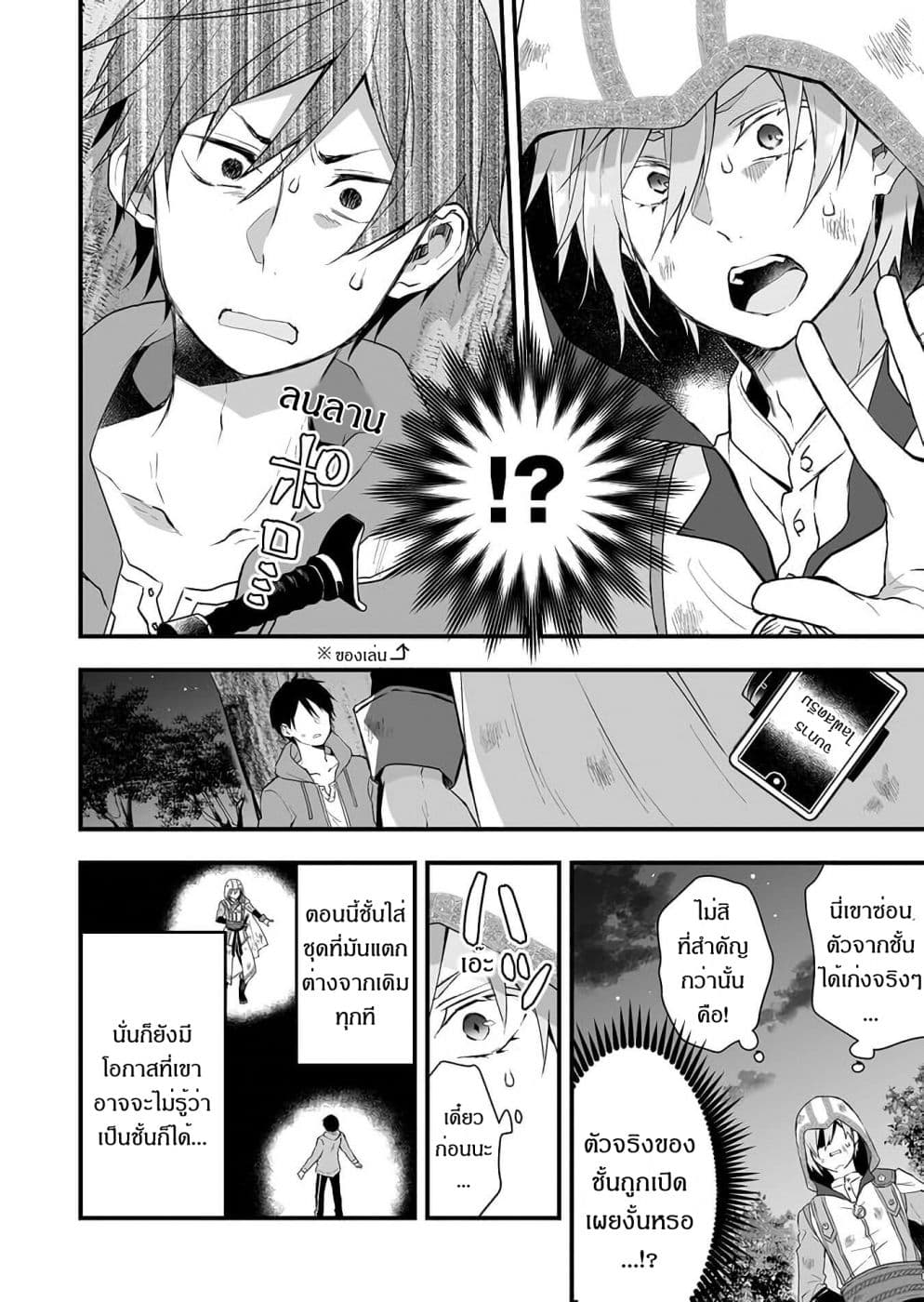 Koi Shita no de, Haishin Shite Mita 18-18