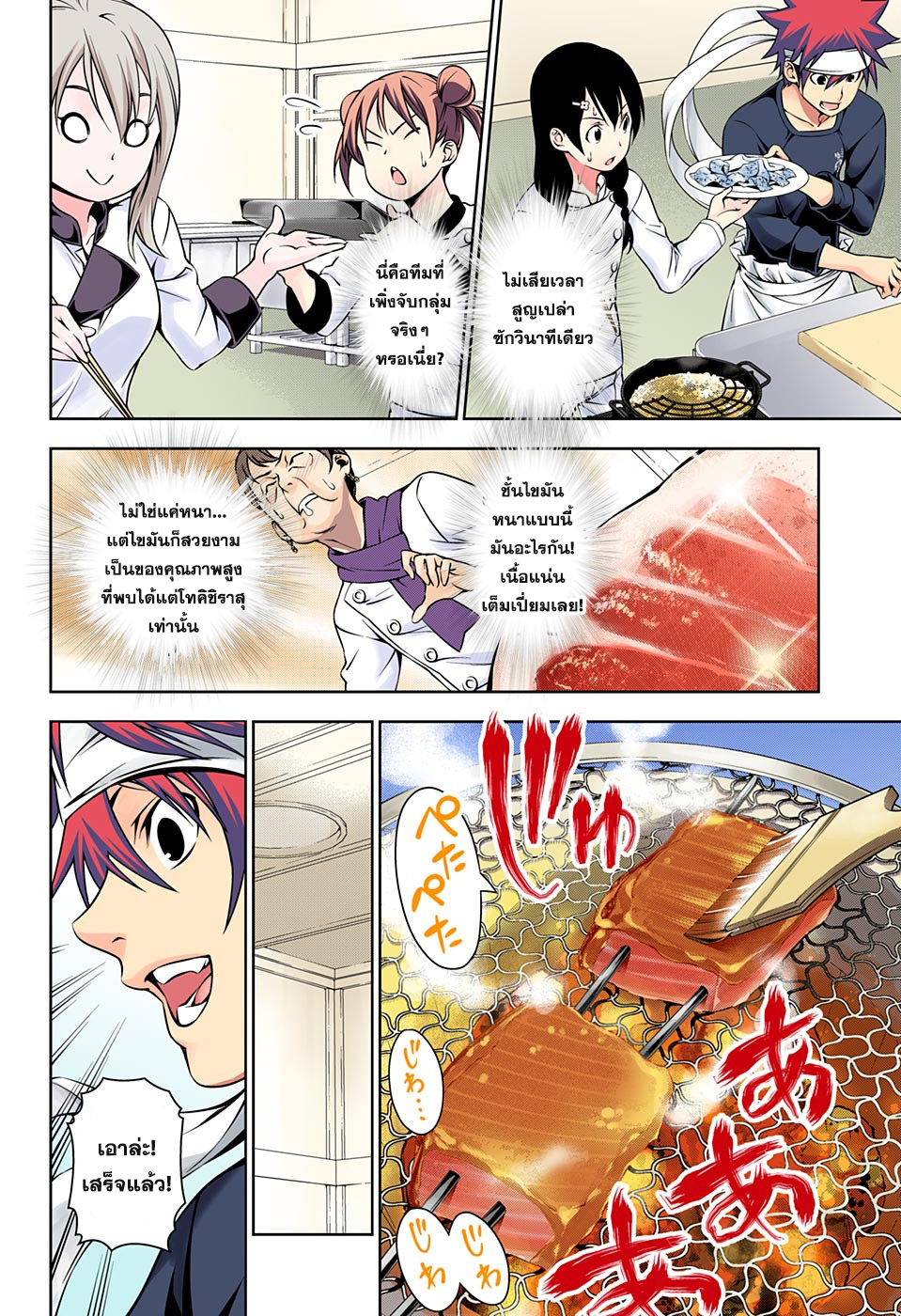 Shokugeki no Soma 174-แซลมอนข้ามกาลเวลา