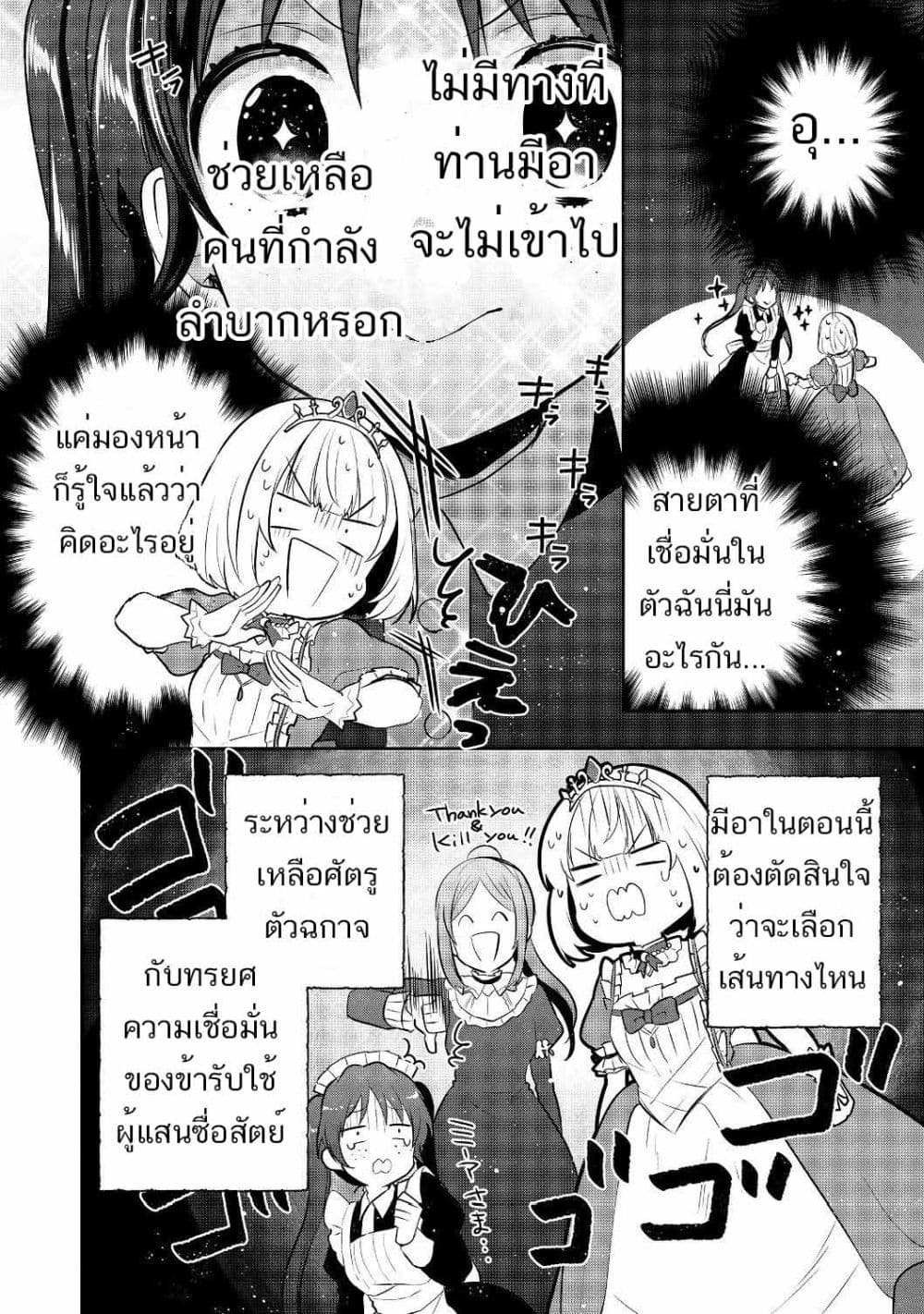 Tearmoon Empire Story 5-5