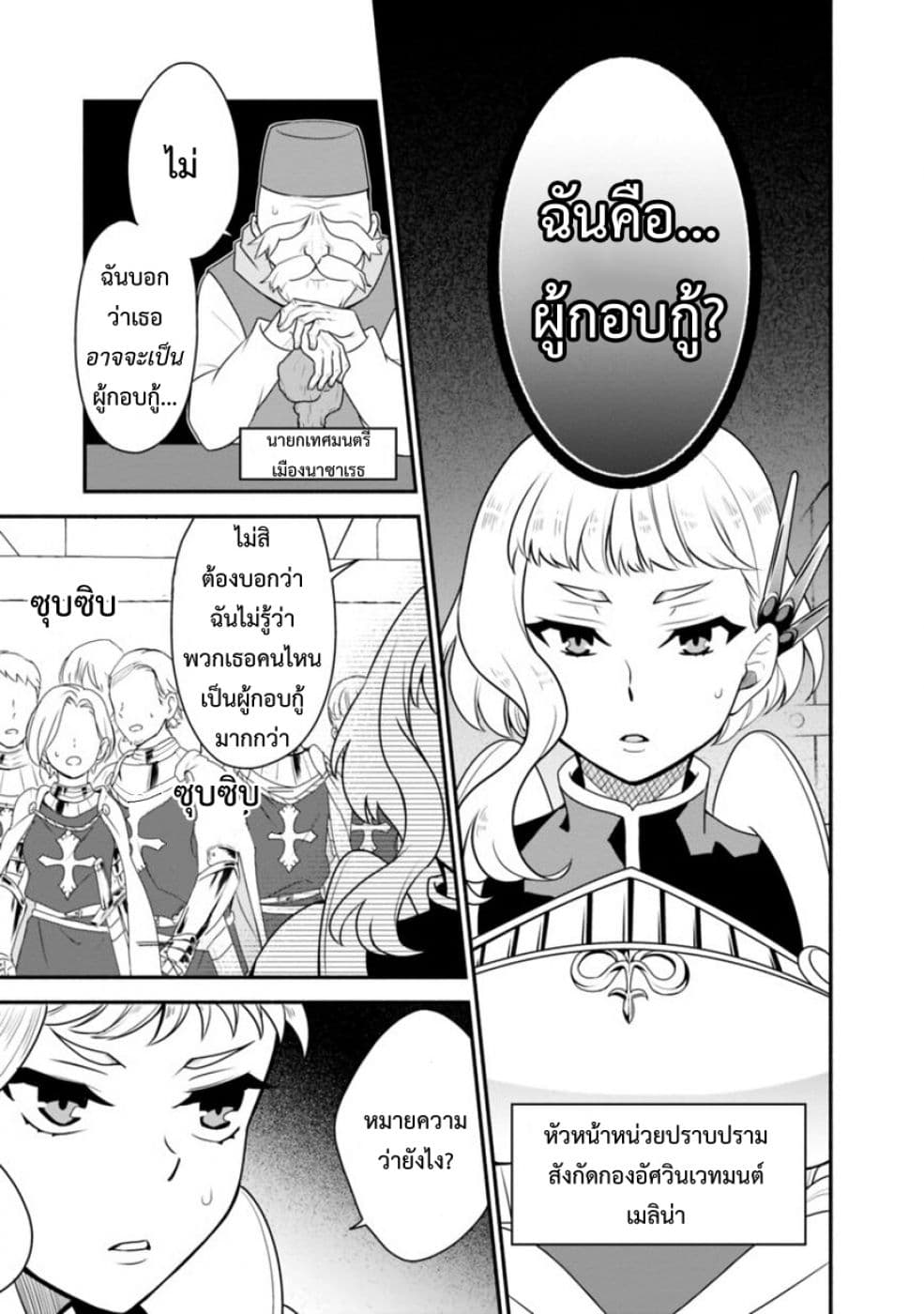 Doryoku Shisugita Sekai Saikyou no Butouka ha, Mahou Sekai wo Yoyuu de Ikinuku. 14-14