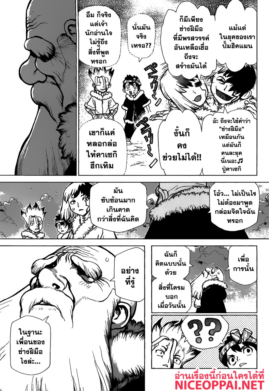 Dr.Stone 58-คลื่นแห่งวิทยาศาสตร์