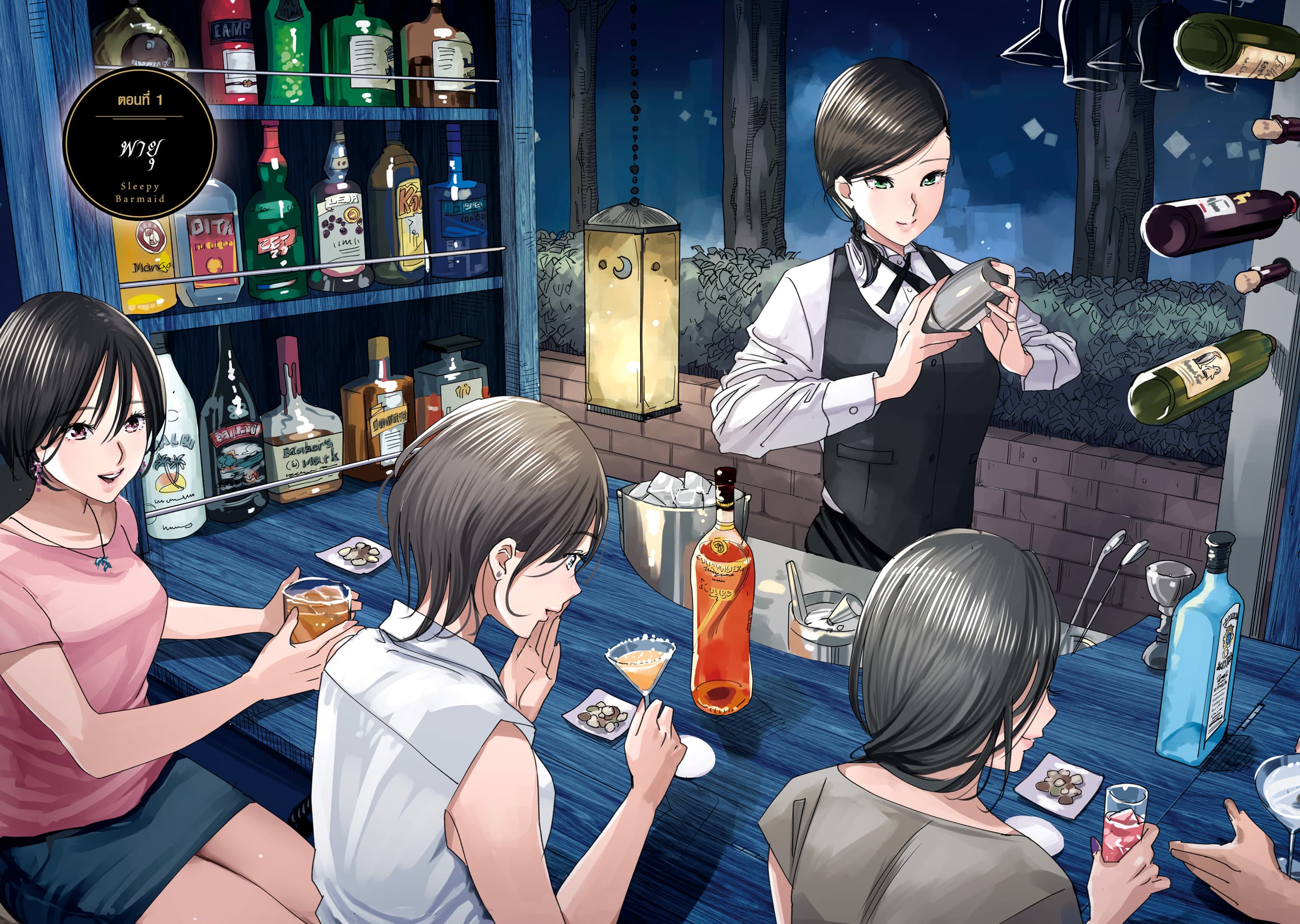 Sleepy Barmaid บาร์เทนเดอร์สาวขี้เซา 1-1