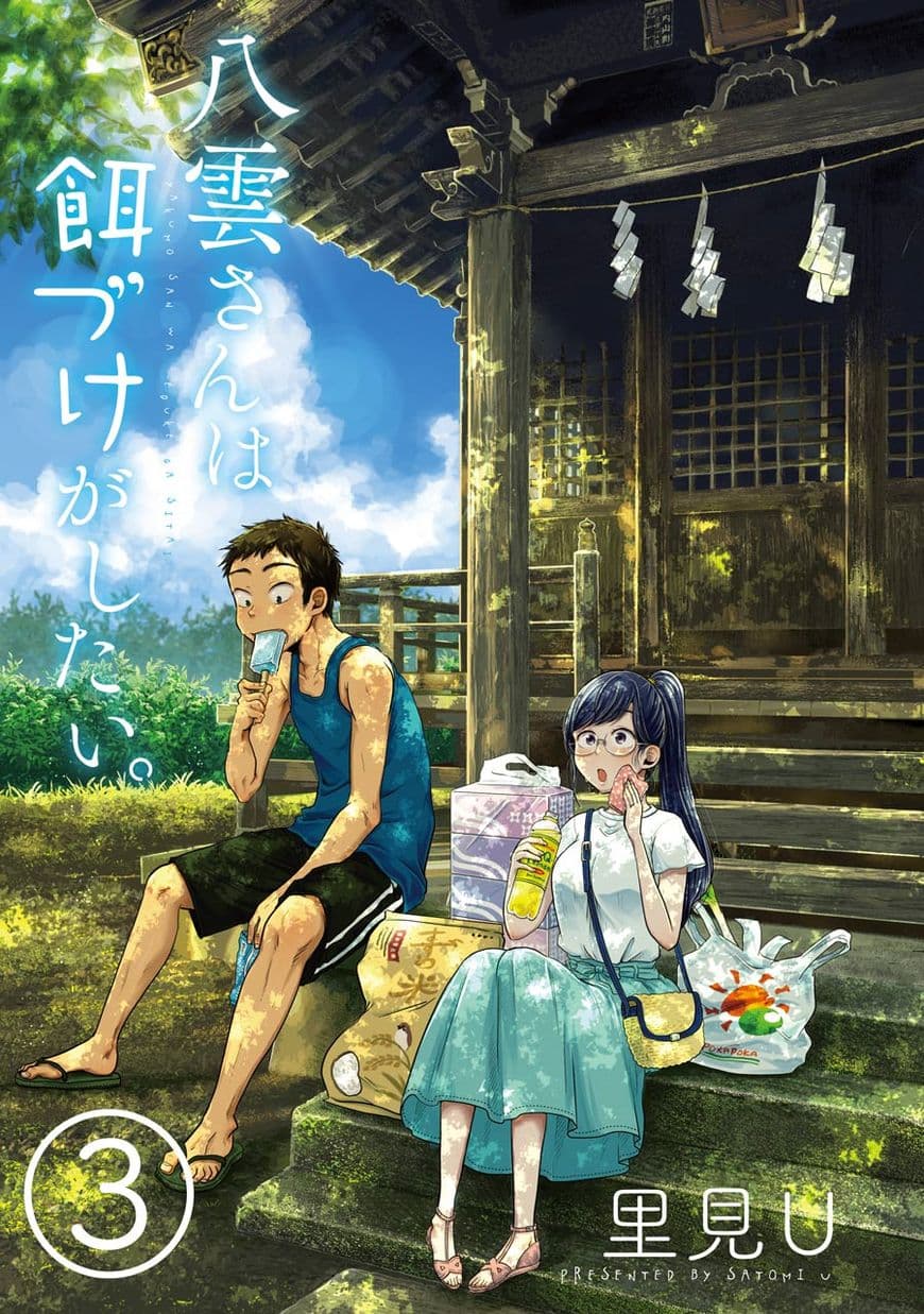 Yakumo-san wa Edzuke ga Shitai. 15-ล่อเขาเข้ามาสิ ยามาโตะ ซากุระจัง
