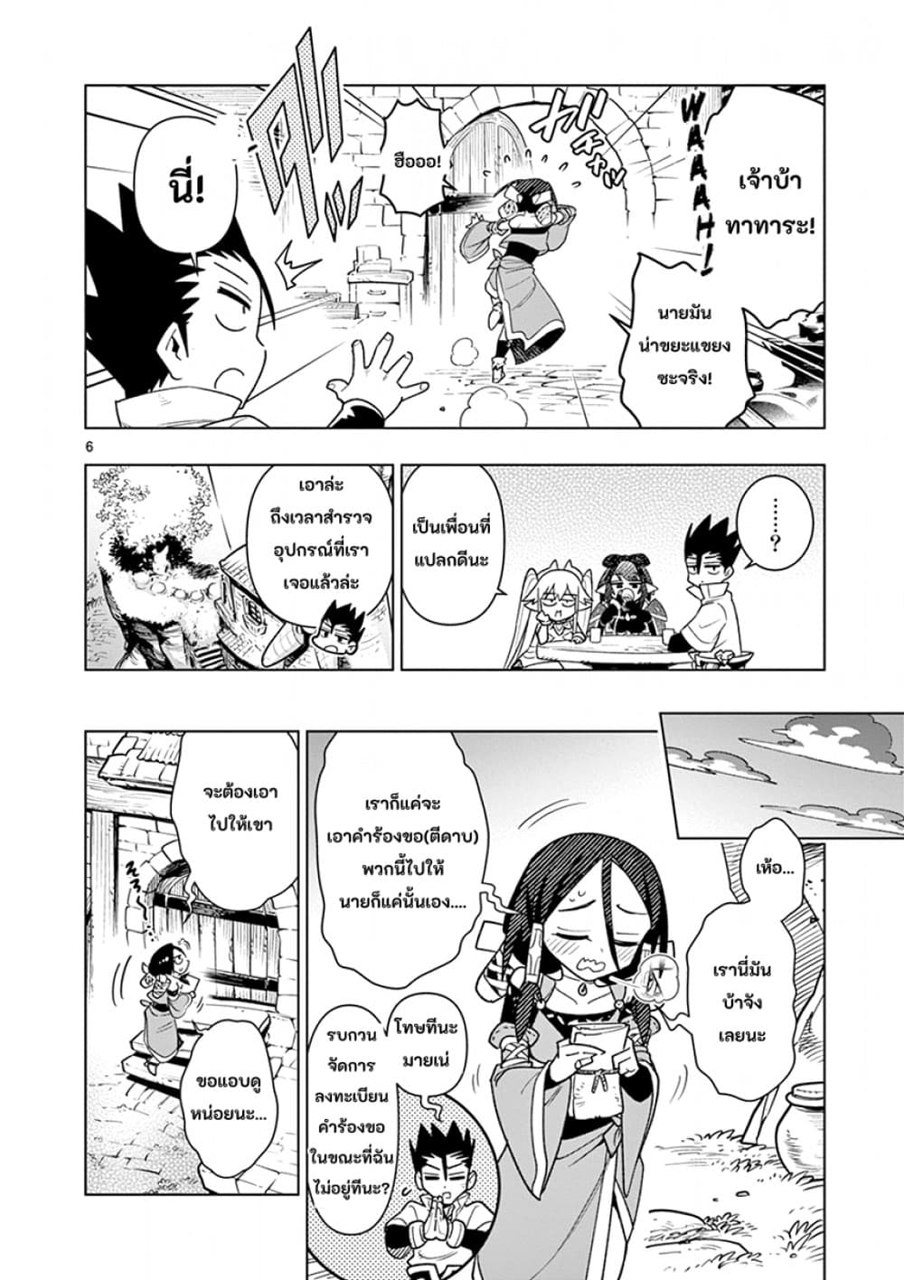 Nukenai Seiken-chan 21-เธอสามารถแต่งงานกับผู้หญิงที่สนใจได้นะ