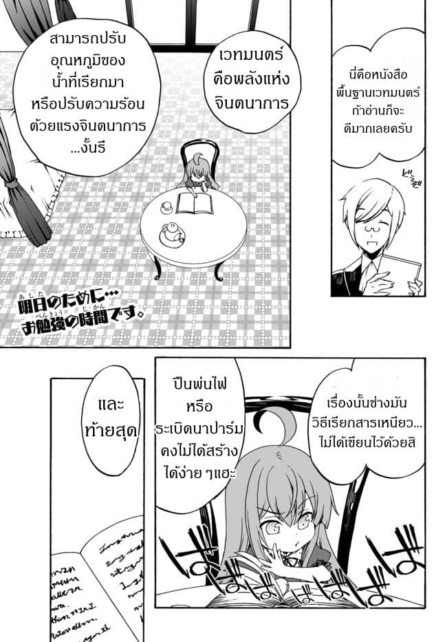 The Villainess Will Crush Her Destruction End Through Modern Firepower โลลิปืนดุ 4-4