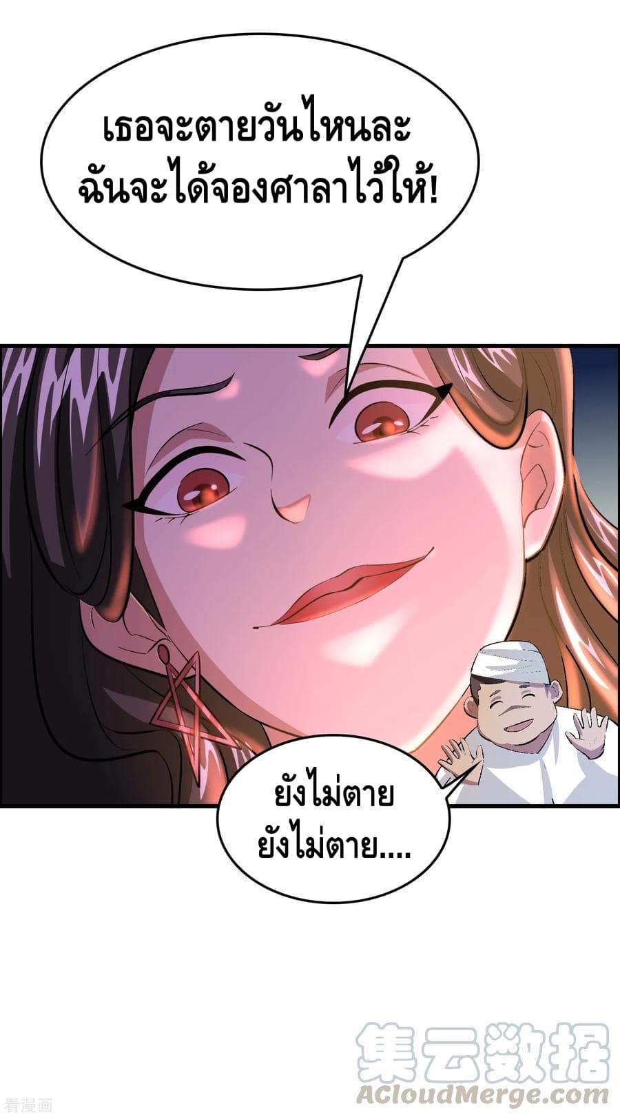 Become God Merchant in The Other World ข้ามต่างโลกเพื่อเป็นพ่อค้าเทพสุดมั่งคั่ง 42-42