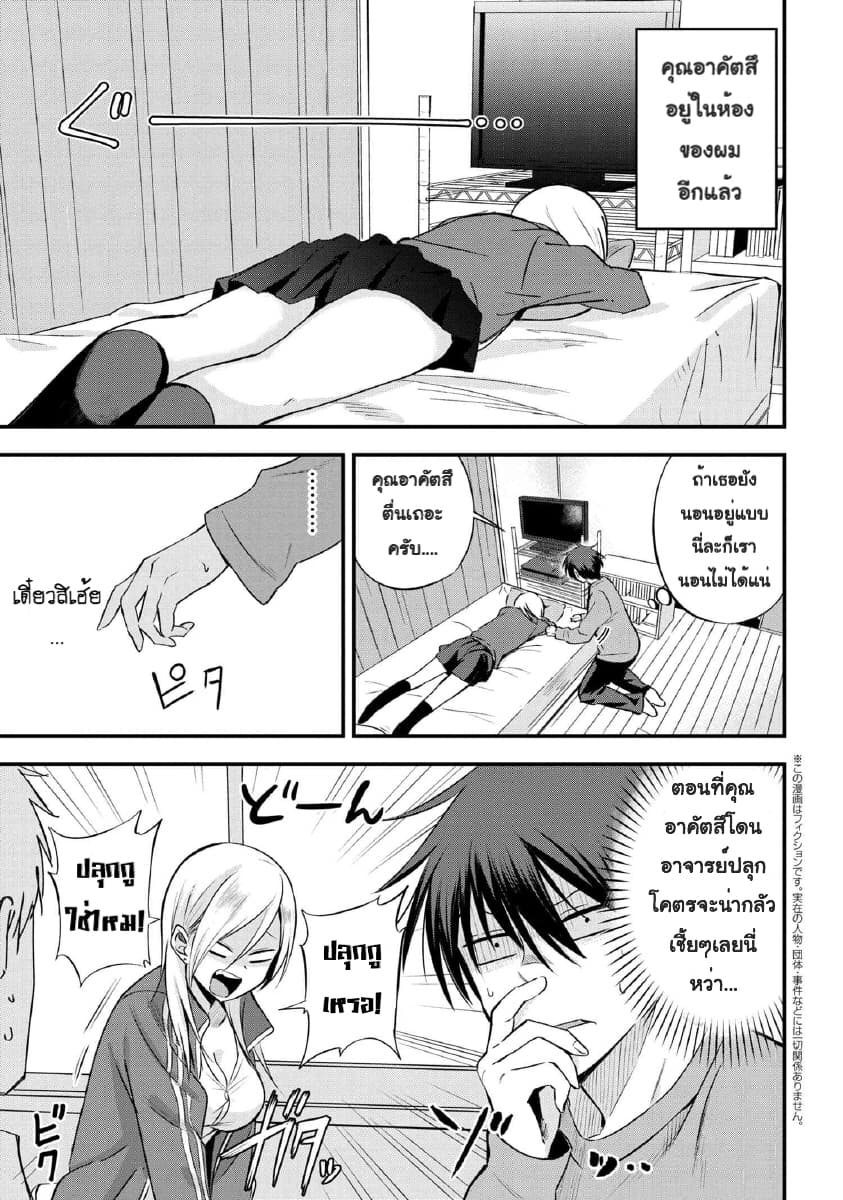 Kaette kudasai! Akutsu-san กลับบ้านเถอะครับ, คุณอาคัตสึ! 4-4