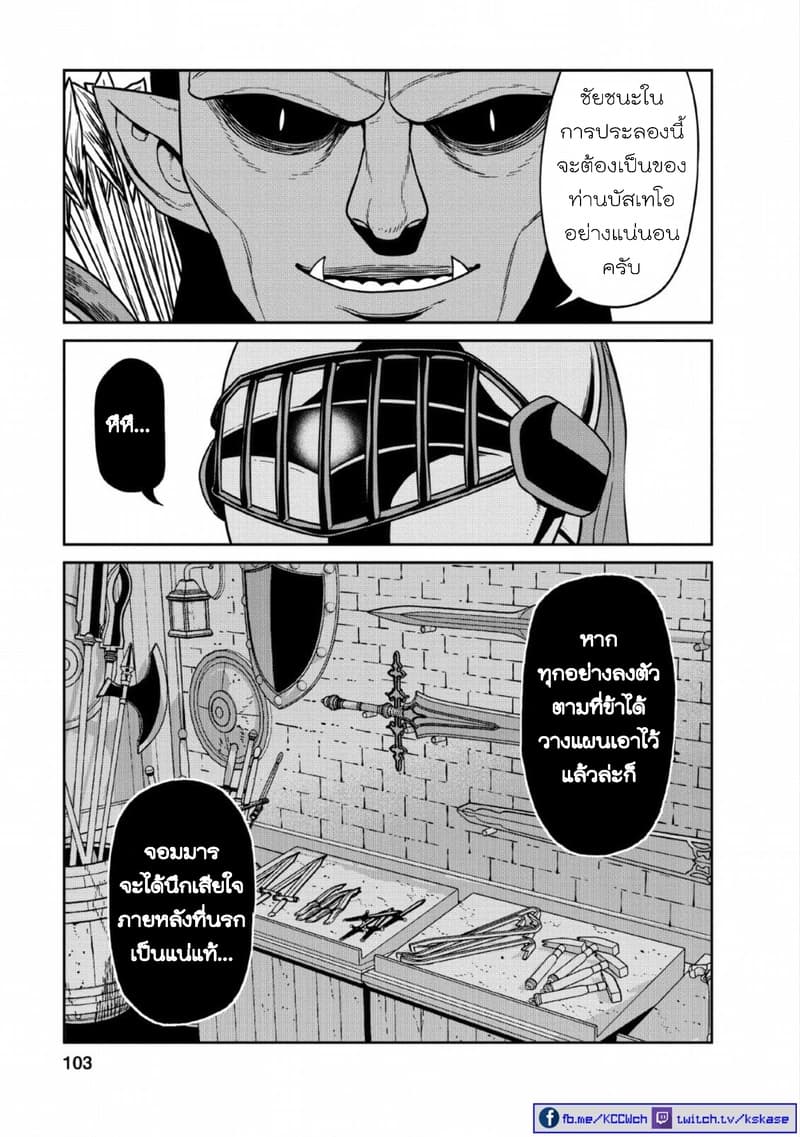Maou-gun Saikyou no Majutsushi wa Ningen datta เมื่อมนุษย์ได้มาสร้างฮาเร็มในทัพจอมมาร 7-7