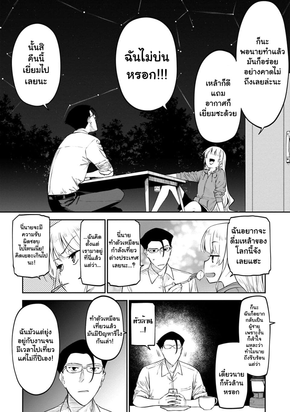 Isekai Bishoujo Juniku Ojisan to ต่างโลกกับคุณลุงในร่างโลลิ 11-11