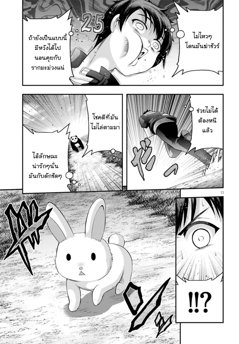 Ecstas Online 8-แม้จะอยู่ในเกม แต่ระดับพลังของผมก็ไม่เปลี่ยน (1)