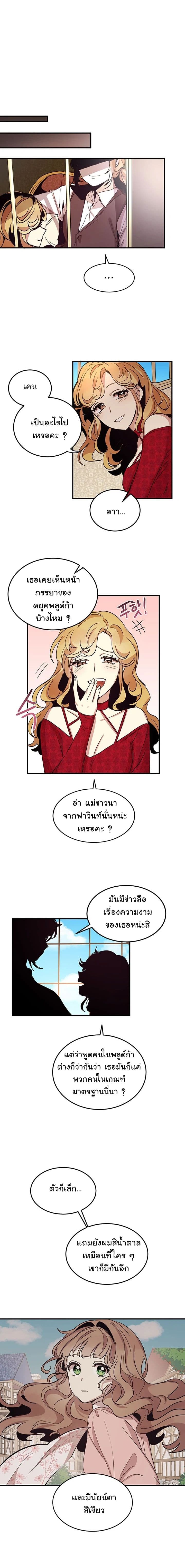 Why Are You Doing This, Duke? ไหงท่านดยุค ถึงได้ทำอย่างนี้ละคะ? 11-11