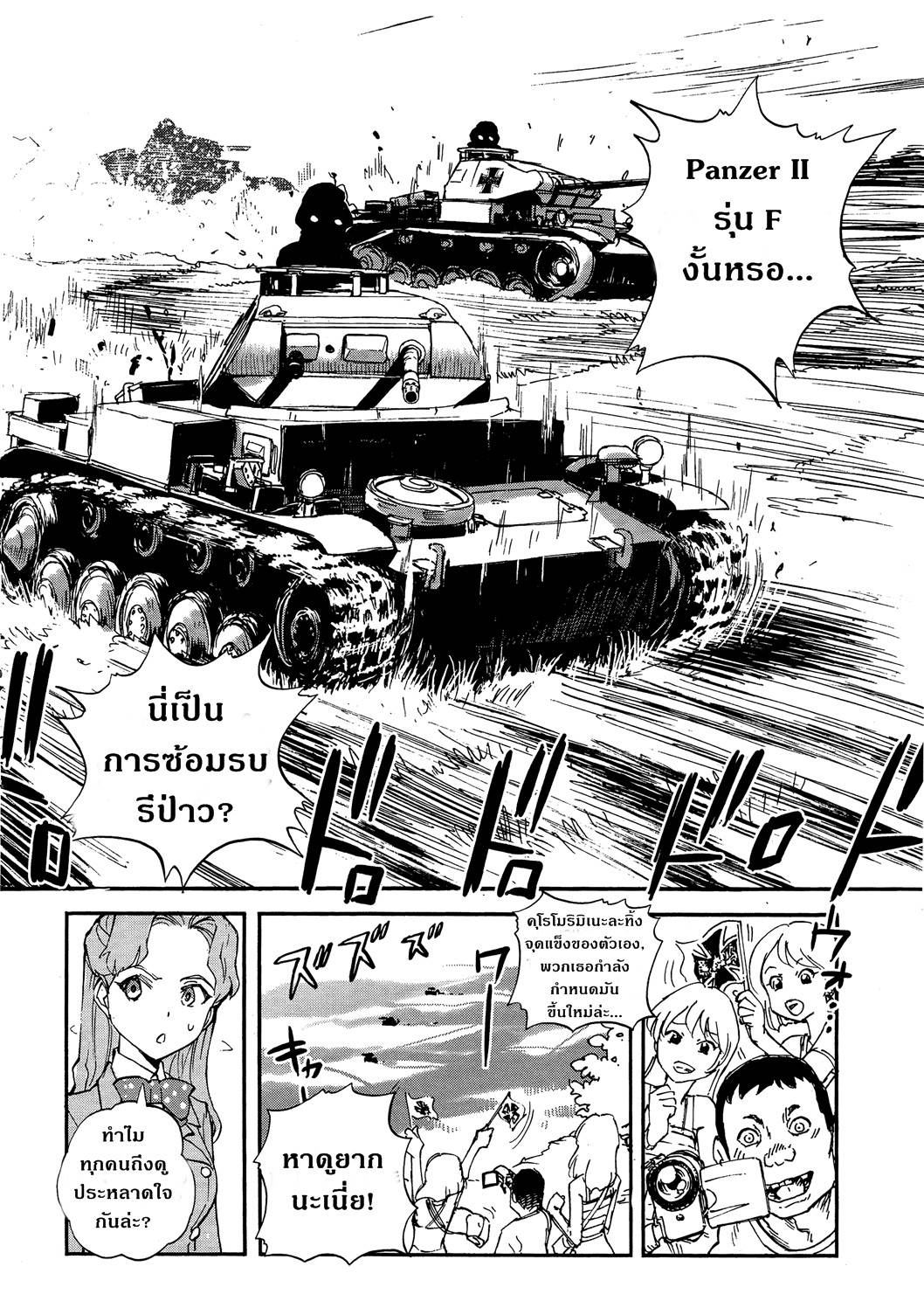 Girls Und Panzer: Ribbon Warrior 17-การตีโต้ของคุโรโมริมิเนะ Part 3