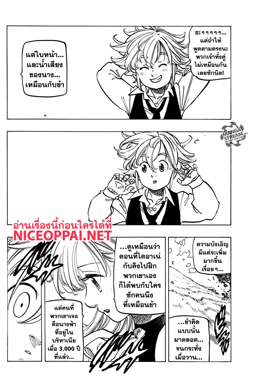 Nanatsu no Taizai 221-แค่บอกมาตรงๆ