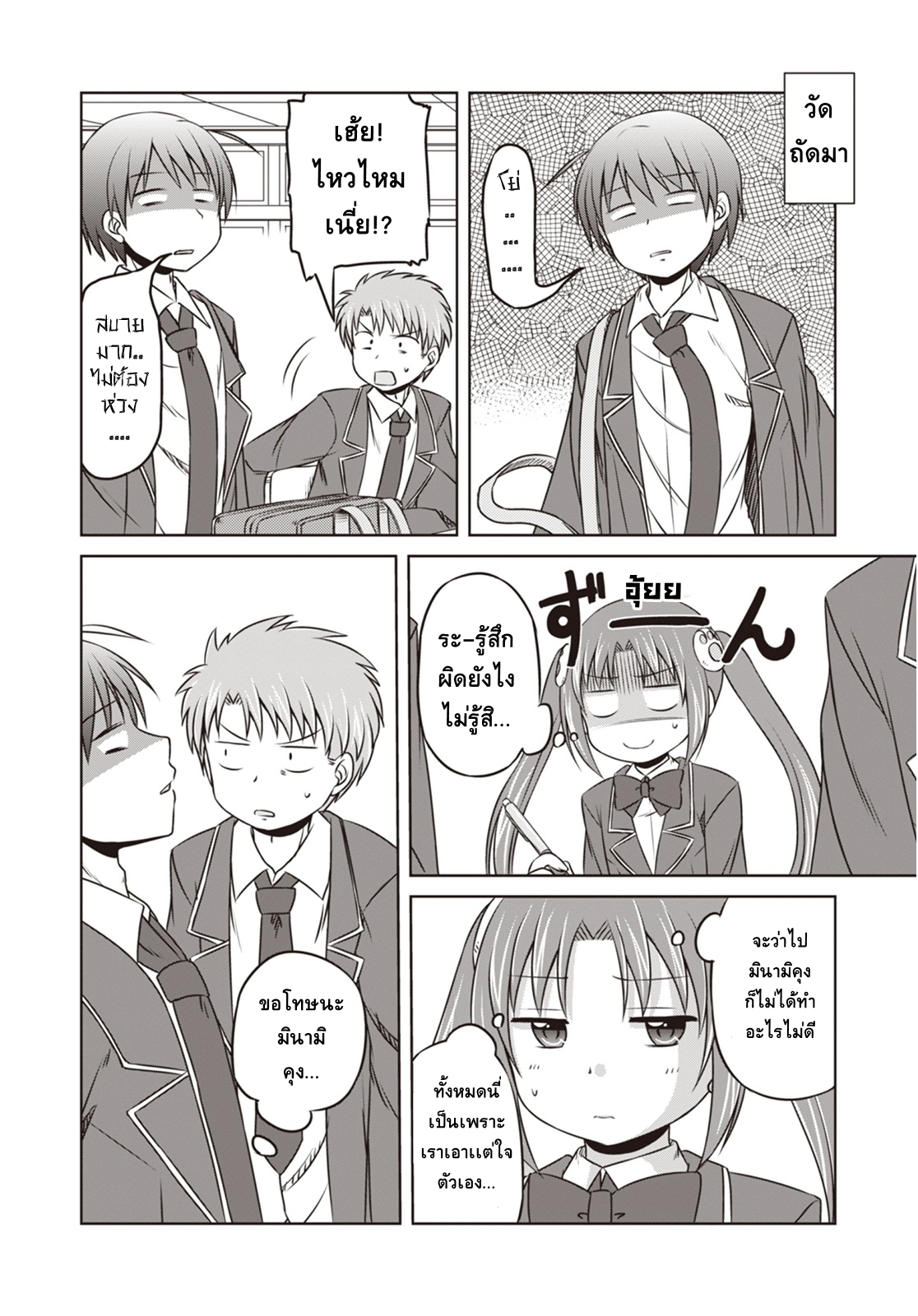 Magical Trans! 8-สิ่งที่ไม่เปลี่ยนแปลง
