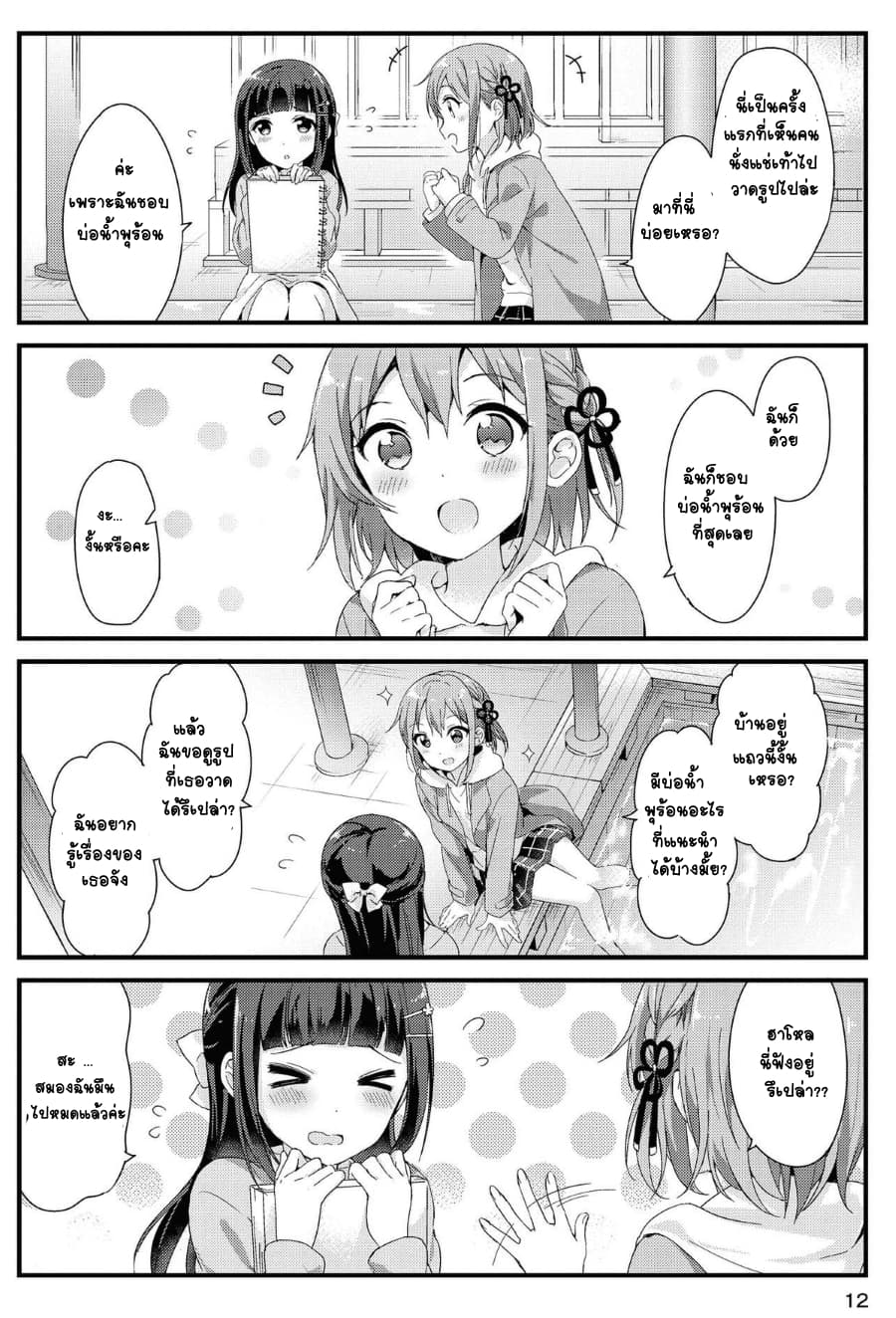 Yumeguri Yurimeguri 1-1