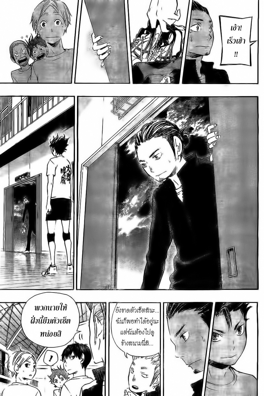 Haikyuu!! 19-ความรู้สึกที่แท้จริง