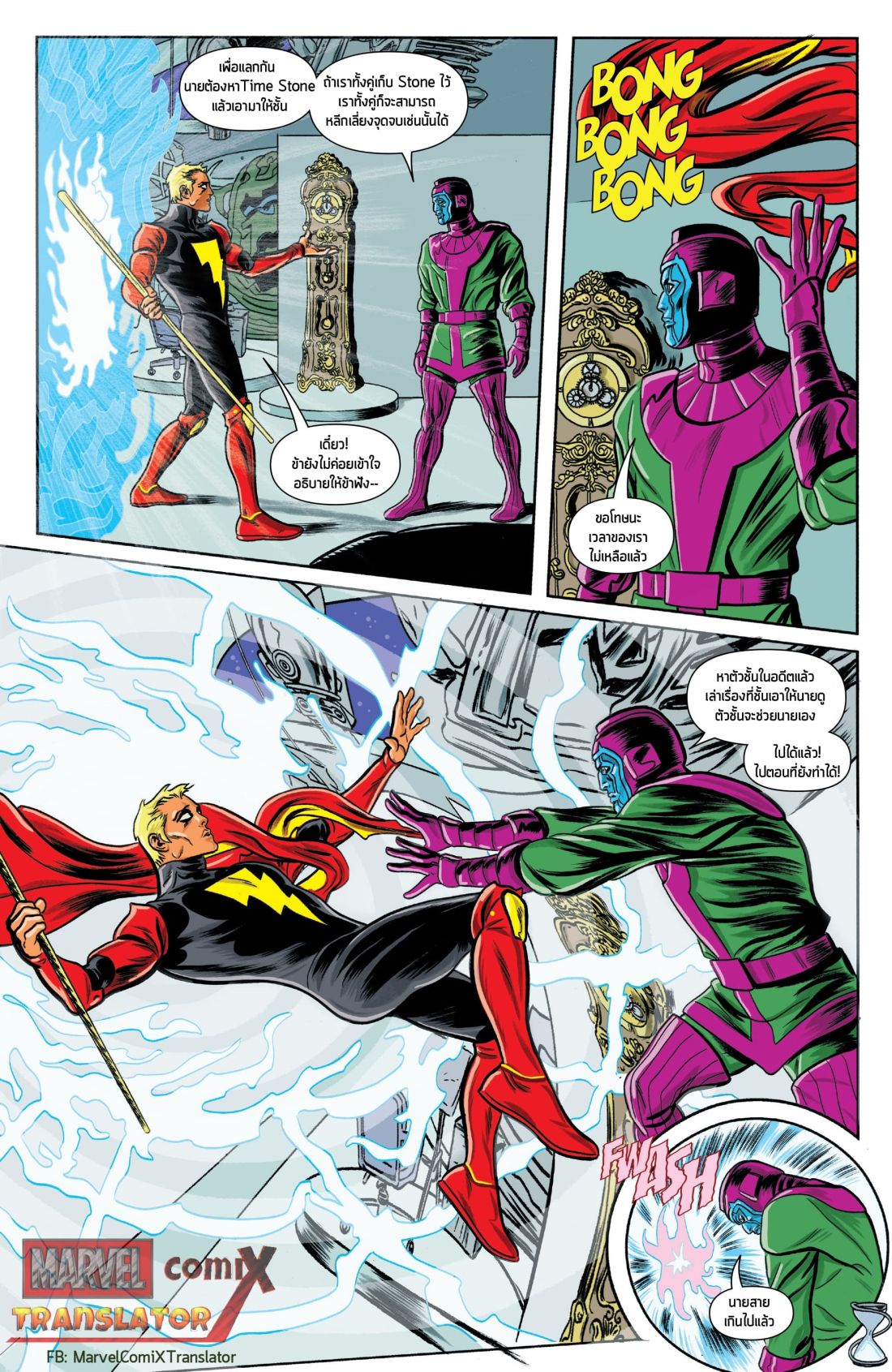 Infinity Countdown 0.1-Adam Warlock