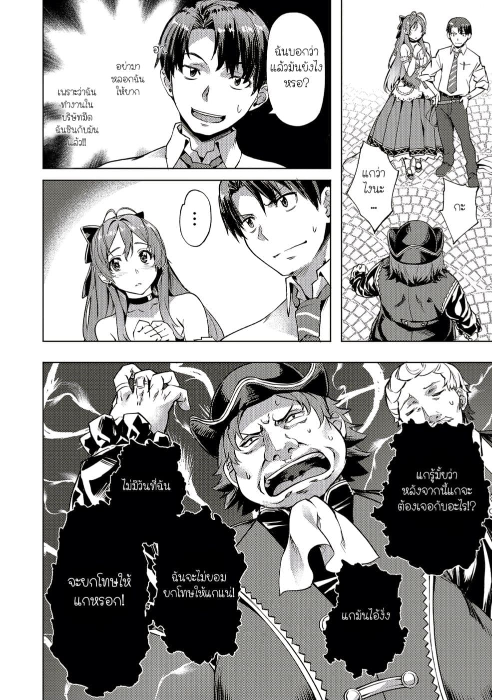 Isekai de Slow Life wo (Ganbou) 8-8
