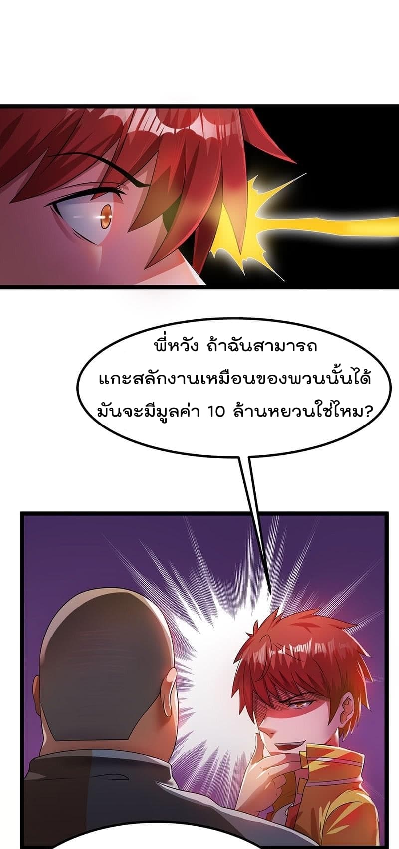 Immortal King of City ราชาอมตะแห่งนคร 12-12