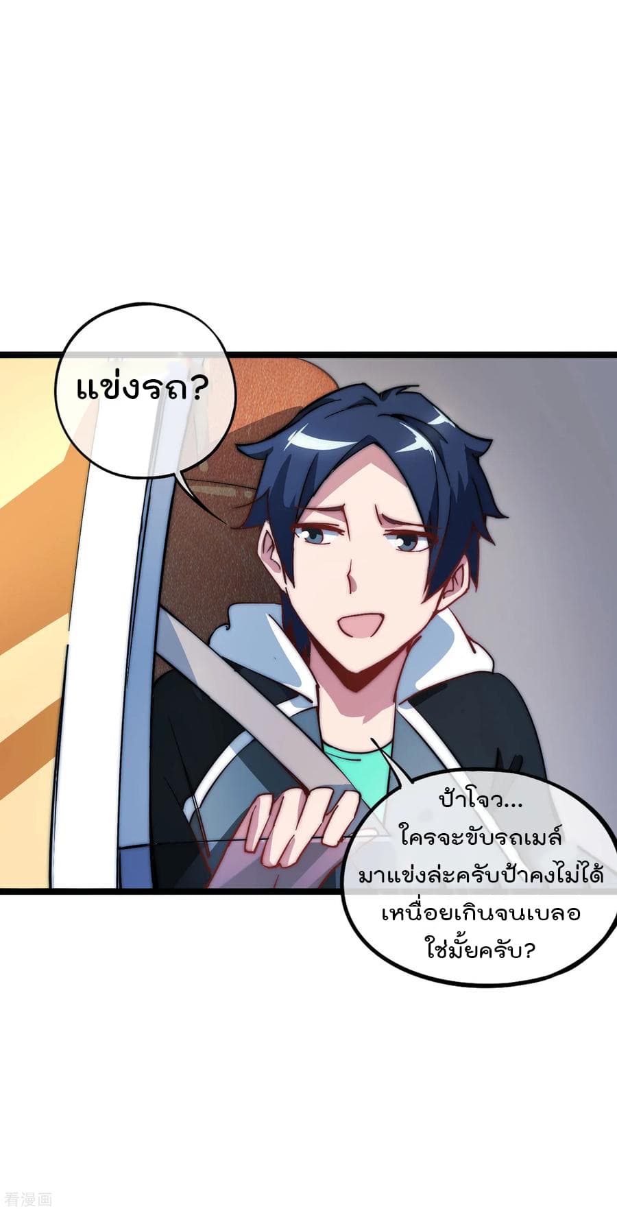 I am The Richest  in The World ข้านี่แหละจะรวยที่สุดในโลก! 13-13