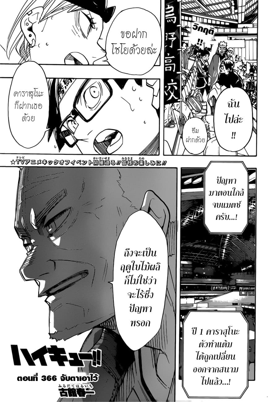 Haikyuu!! 366-จับตาเอาไว้