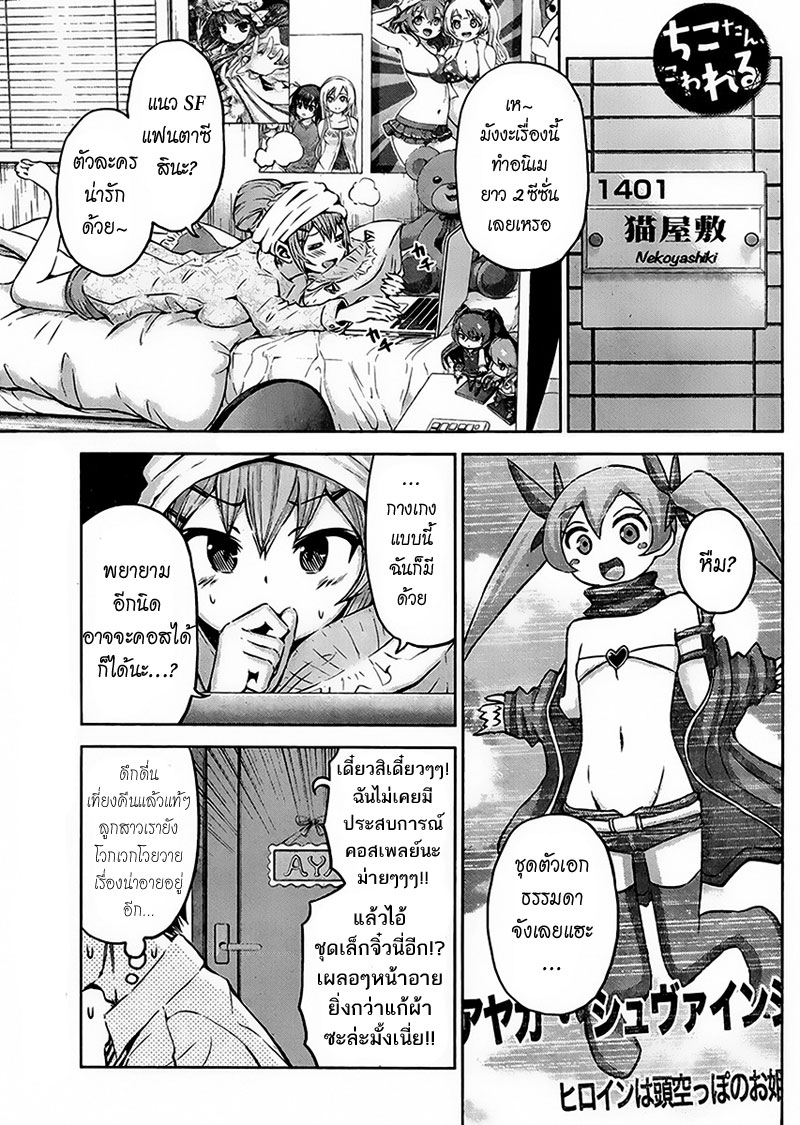 Chikotan, Kowareru 9-ปริมาณรักสวนทางกับพื้นที่เสื้อผ้า! วิธีใช้ตาบ้ากับมือถือ