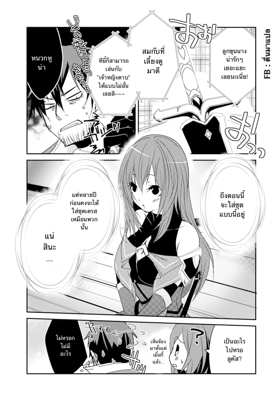 Mannen D-rank no Chuunen Boukensha, Yotta Ikioi de Densetsu no Ken wo Hikkonuku 13.2-พิธีเปิดโรงเรียนอัศวิน (2)