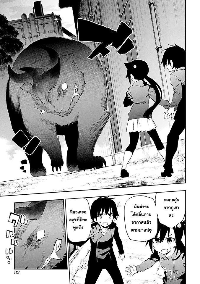 Urami Koi, Koi, Urami Koi 21-ศึกสายเลือดของหนู