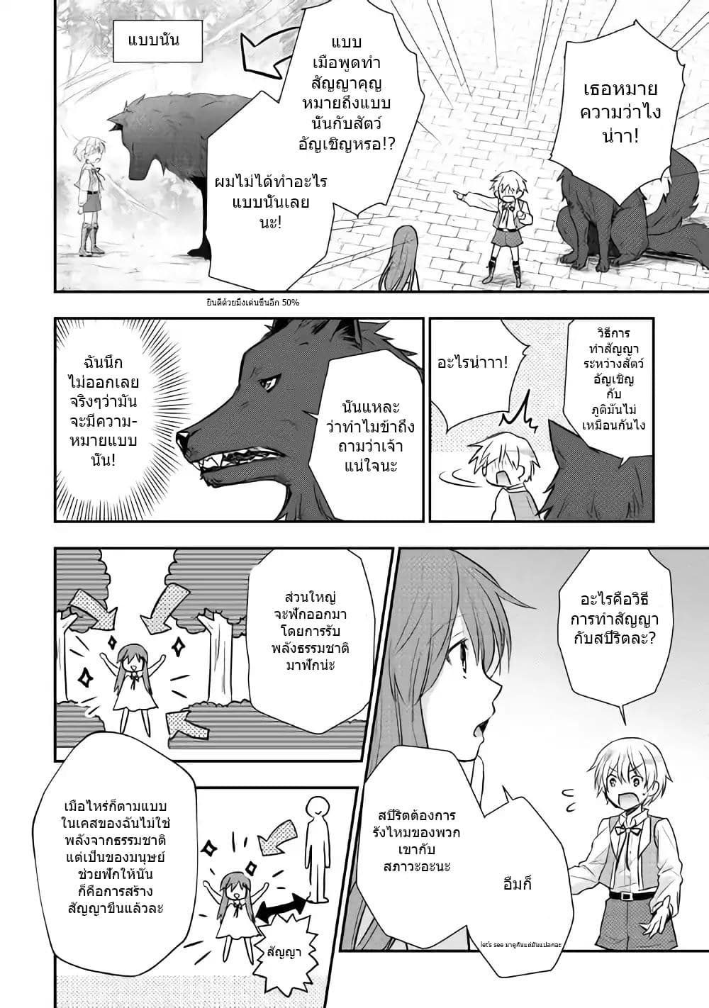 Tensei Ouji wa Daraketai ได้เกิดใหม่เป็นเจ้าชายทั้งที แต่ดันอยากขี้เกียจซะงั้น!? 6-6