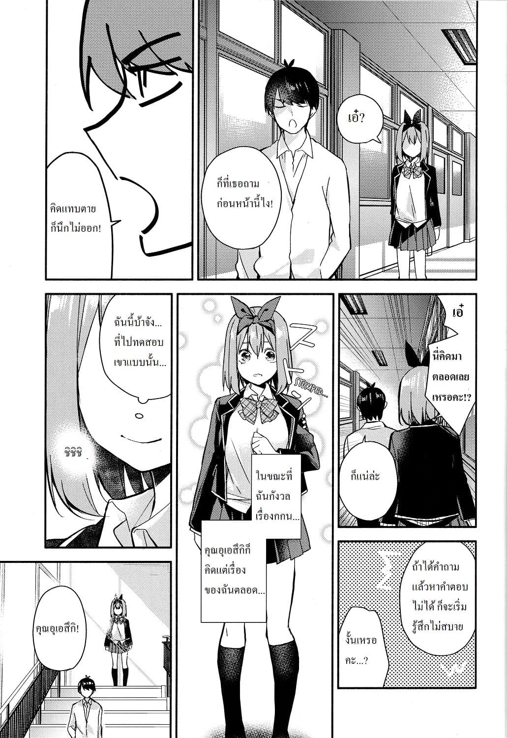Gotoubun no Hanayome dj - Pop Quiz! 1-1