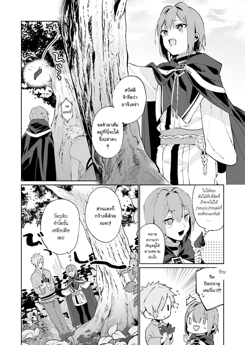 Ikinokori Renkinjutsushi wa Machi de Shizuka ni Kurashitai 8-8