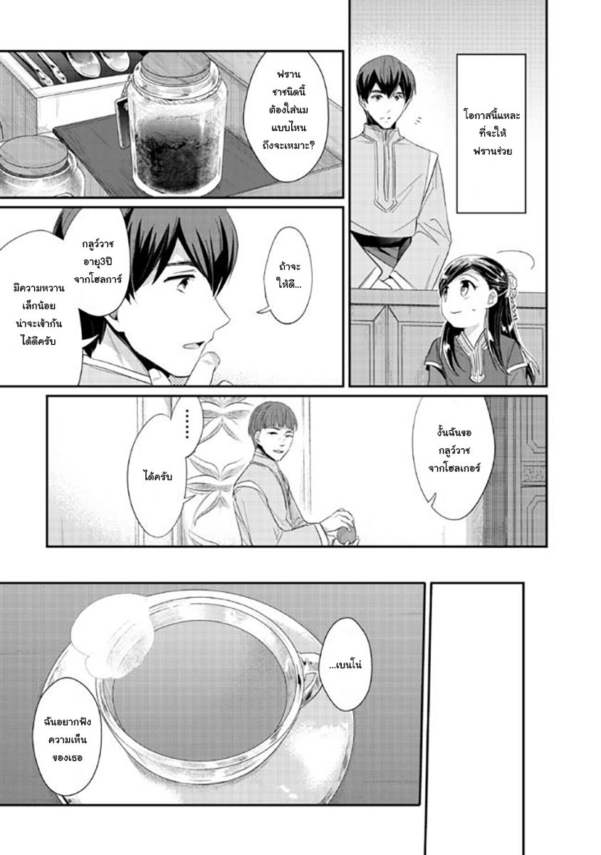 Honzuki no Gekokujou: Part 2 2-การพบปะที่วิหาร