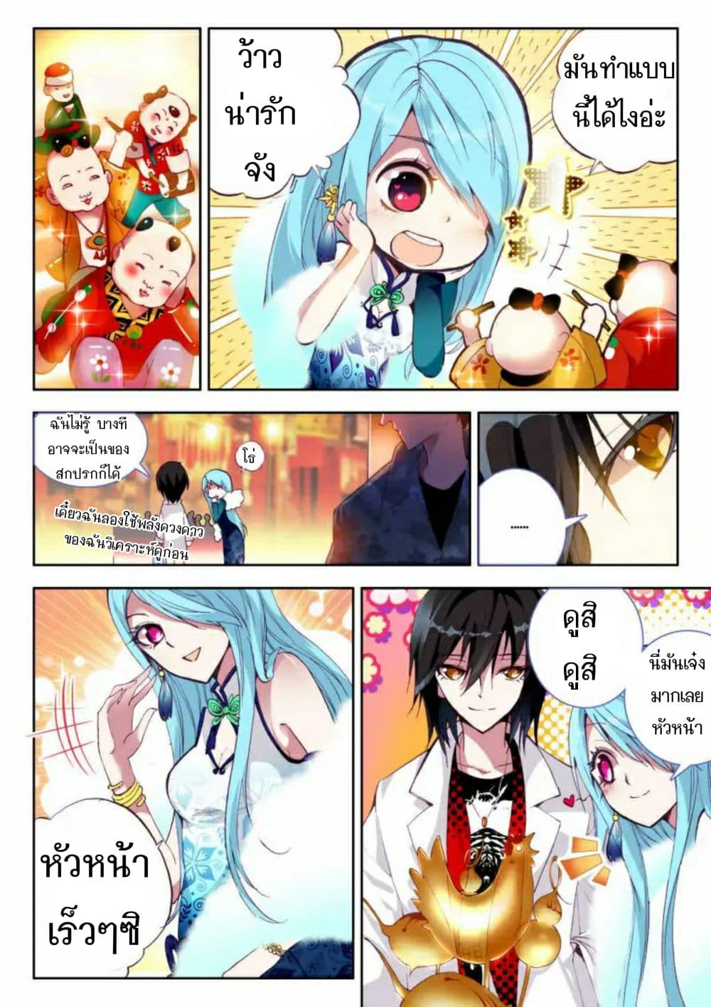 The Dragon Conqueror 5-5