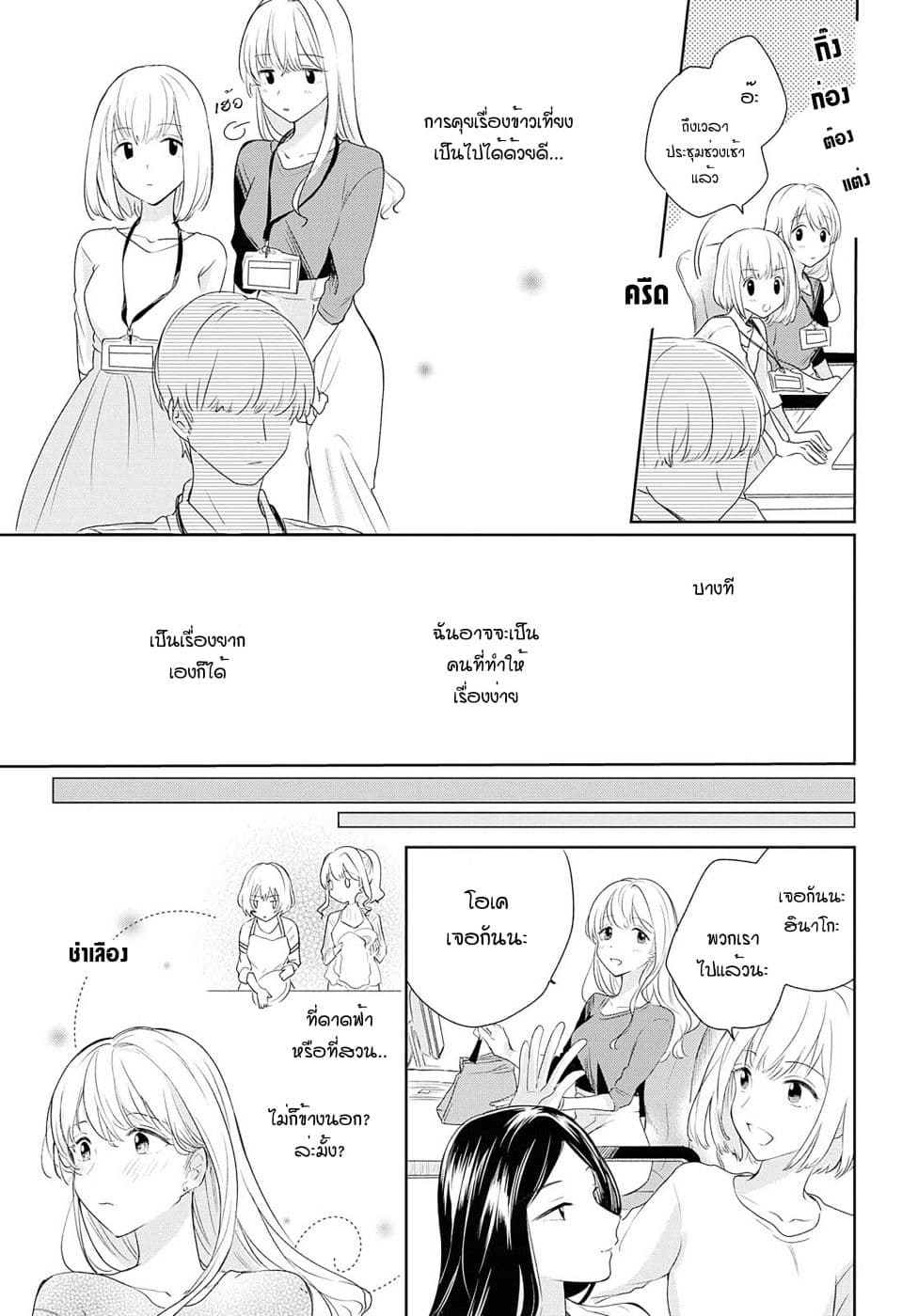 Crescent Moon and Doughnuts 4-พระจันทร์ท่ามกลางหมู่เมฆ