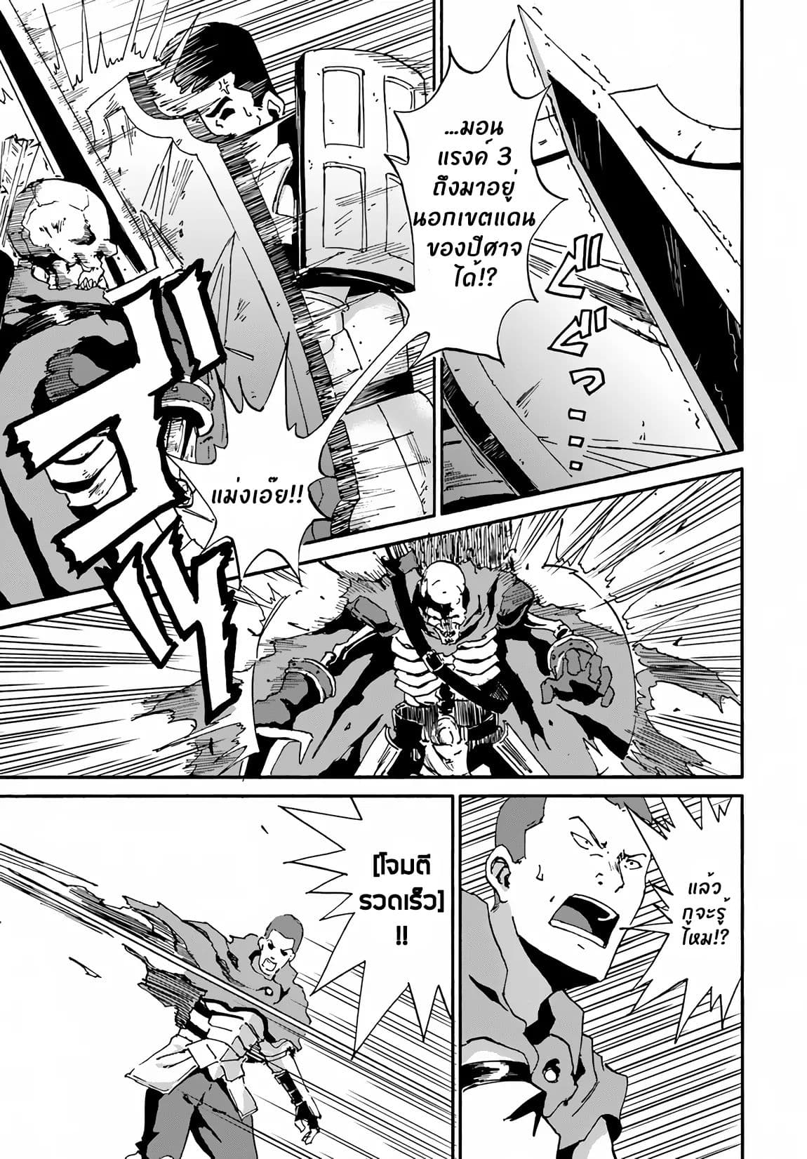 The Death Mage Who Doesn't Want a Fourth Time จอมเวทแห่งศาสตร์ความตาย ผู้ไม่อยากมีชีวิตที่สี่ 14-14