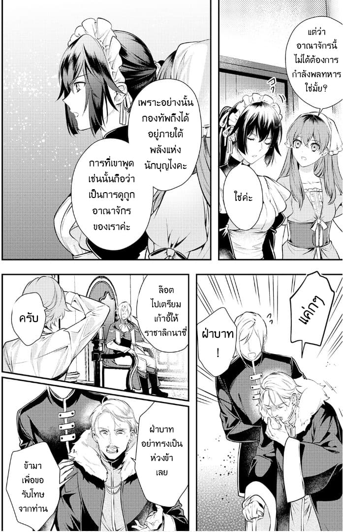 Kokuou Heika no Daimeiwaku na Kyuukon 3-3