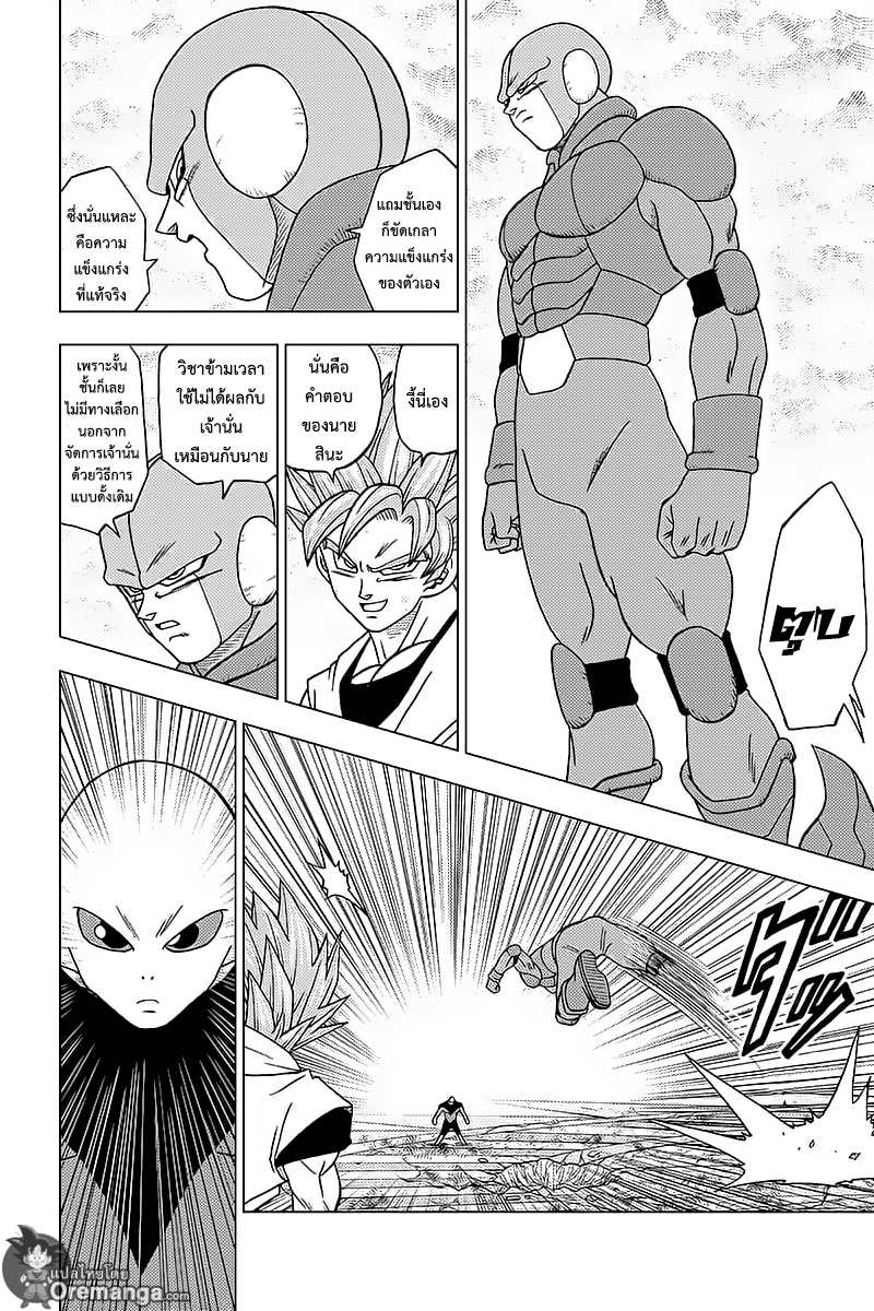 Dragon Ball Super 35-ฮิตโตะ VS จิเร็น