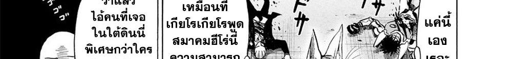 One Punch Man 116-เล่น