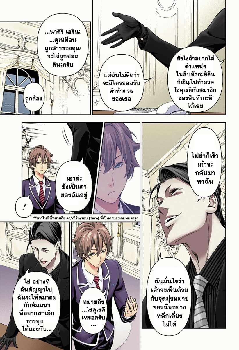 Shokugeki no Soma 151-การปะทุของสงคราม
