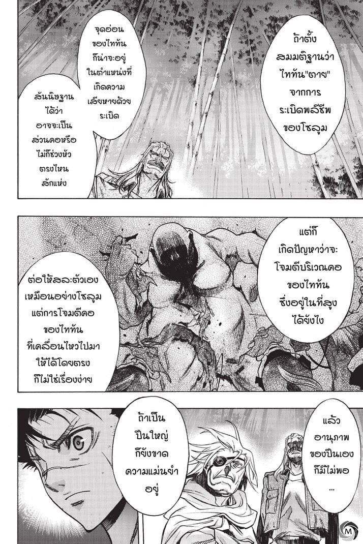 Attack on Titan - Before the Fall 19-คำสาบานที่ป่าไผ่