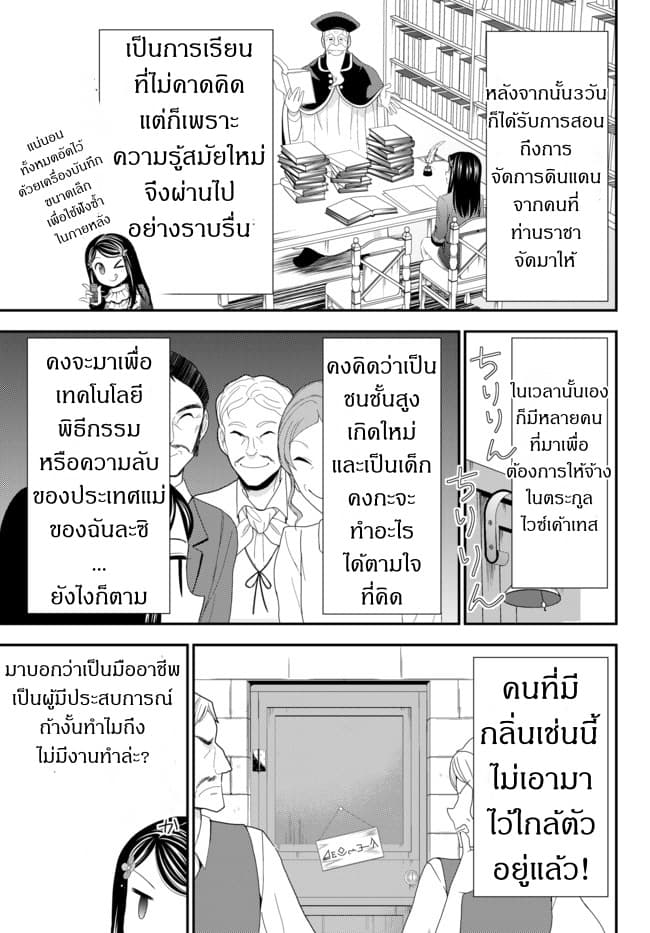 Saving 80,000 Gold Coins in the Different World for My Old Age ต้มตุ๋นต่างโลก 35.1-35.1